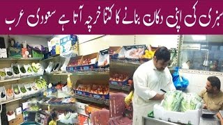 Vegetable Shop In Saudi Arabia Business Video Information Dammam City Vlog Arab Info Most Viral Vlog
