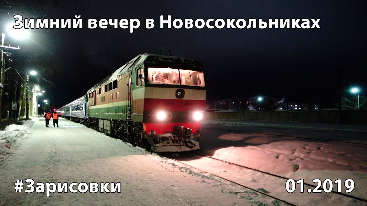 Погода в новосокольниках на 3 дня. Поезд Новосокольники. Сбербанк Новосокольники. Я люблю Новосокольники.
