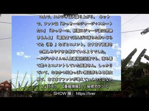 ✅  10月22日放送の「秘密のケンミンSHOW 極」（読売テレビ・日本テレビ系）の2時間スペシャルに乃木坂46の四期生である賀喜遥香さんが出演。学生時代のエピソードを語り、ファンの間で話題となりまし