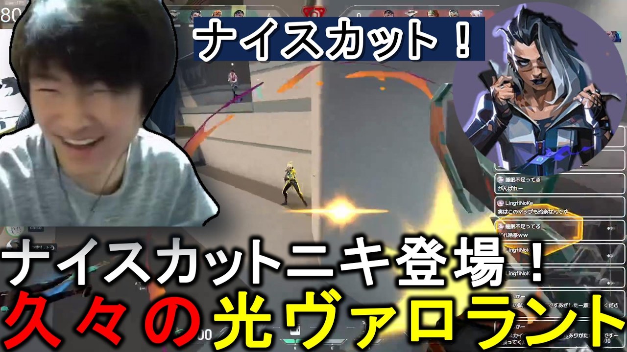 【VALORANT】ナイスカットニキ登場！久々に光ヴァロラント