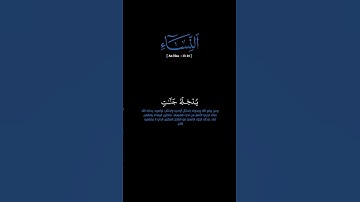 سورة النساء: الآية [١٣-١٤]  #القرآن_الكريم#الفرقان #سورة_النساء#ياسر_الدوسري #قرآن#قران_كريم