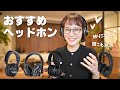 【おすすめヘッドホン】1日中ヘッドホンを付けている私のお気に入りを紹介！【OneOdio開封】