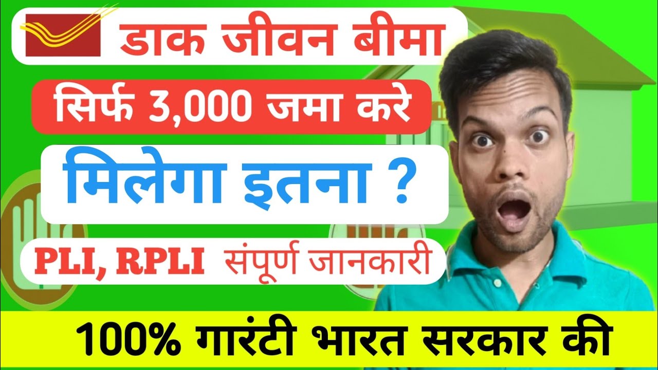 Postal Life Insurance Policy Post Office Life Insurance PLI RPLI postal-life-insurance-policy-post-office-life-insurance-pli-rpli