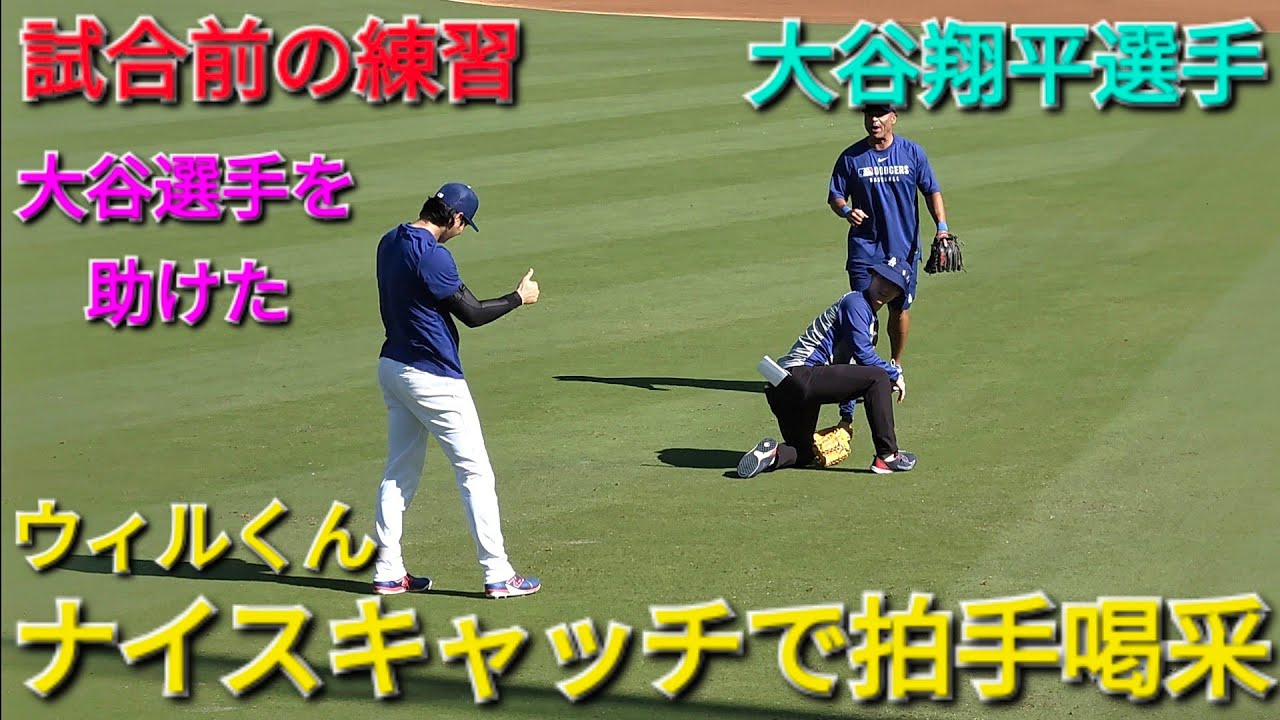 ♦️リラックスモードでキャッチボール♦️【大谷翔平選手】対