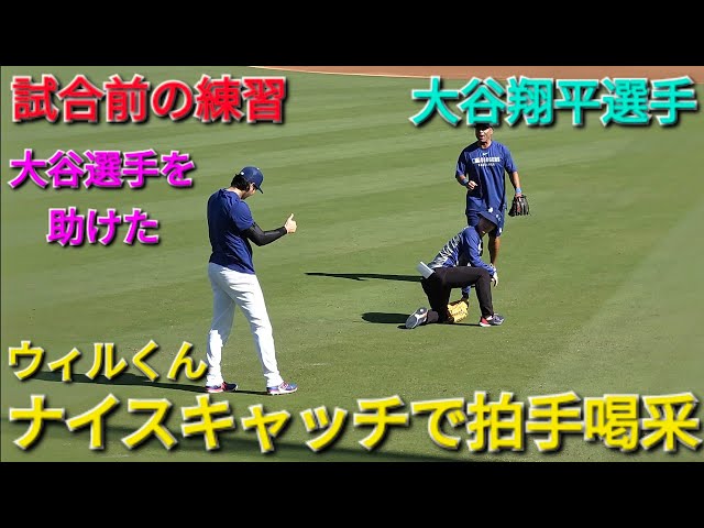 大谷翔平エンジェルス　ROLL CALL ♦️リラックスモードでキャッチボール♦️【大谷翔平選手】対