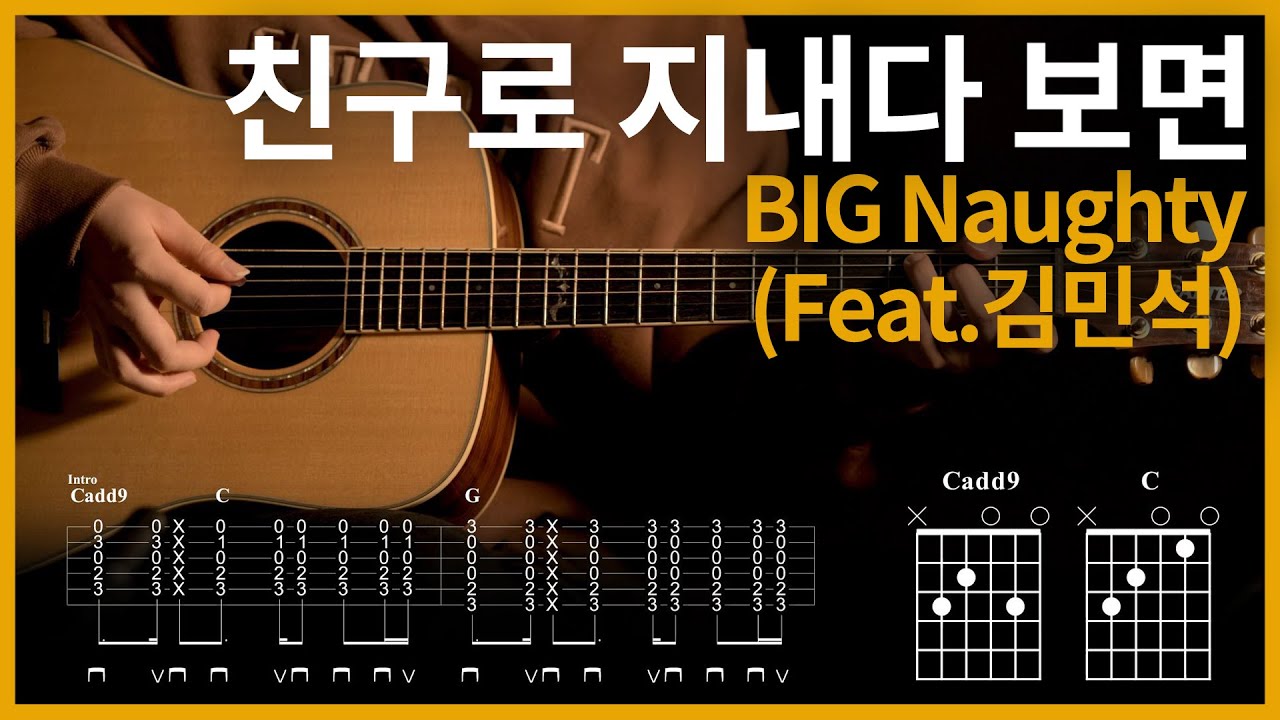 40.Fxxxnds - BIG Naughty 【★★★★☆】 | Guitar tutorial | (TAB+Chords)