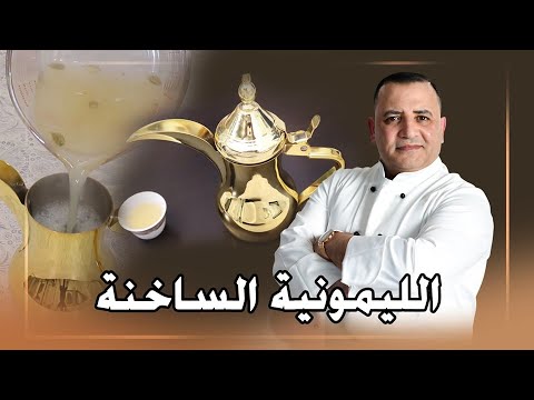 فيديو: كيفية عمل اللفائف الساخنة