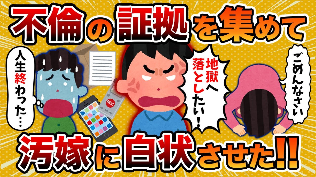 【2ch修羅場スレ】間男「は？なんで？人生終わった…」→汚嫁と車屋の元彼に不倫の証拠を突きつけて問い詰めた結果【ゆっくり解説】