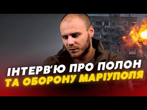 Морпіх Дмитро Седютін - про втікачів від ТЦК та "втомлених від війни" див. з 33:37