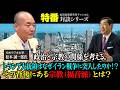 特番『政治と宗教の関係を考える。トランプ大統領はなぜイラン戦争に突入したのか!?その背後にある宗教(福音派)とは?』ゆめラジオ主宰 松本 誠一郎氏