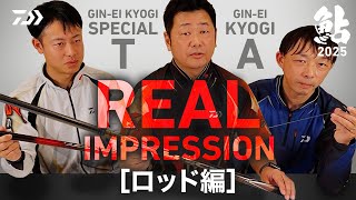ダイワ銀影競技GINーEI KYOGI SPECIAL mqdefault.jpg