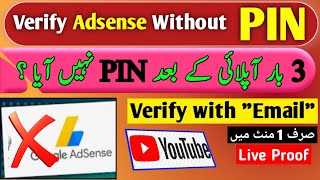 Verify AdSense Account without PIN | AdSense PIN not Received
