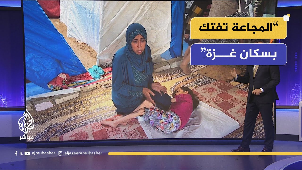 غزة من المـوت قـصـ ـفـا إلى المـوت جوعا