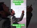सार्वअन्तर मात्र 2 सेकेन्ड । #viral #reel #maths #cgl #scienceandmath #funny