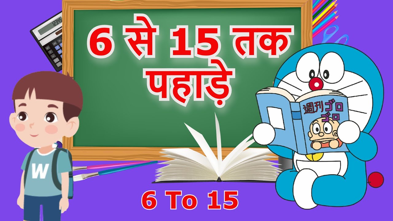 6-se-15-tak-pahade-6-se-lekar-15-tak-pahade-6-15