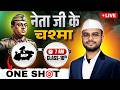 MP Board Class 10 Hindi One Shot: नेता जी का चश्मा Full Chapter | 2026 Board Exam Special 🚀