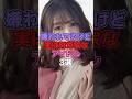 嫌われてるけど実は努力家なアイドル3選 #アイドル #山崎怜奈 #乃木坂46 #平手友梨奈 #櫻坂46 #前田敦子 #akb48