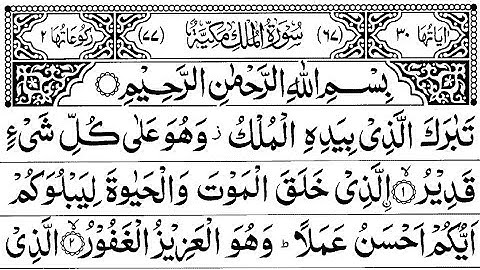 Surah Mulk _67 |By Sheikh Salaah Ba Uthmaan |Full With Arabic Text HD | ٦٧سورة ملك