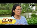 《农广天地》硕士夫妻开农场 20190114 | CCTV农业