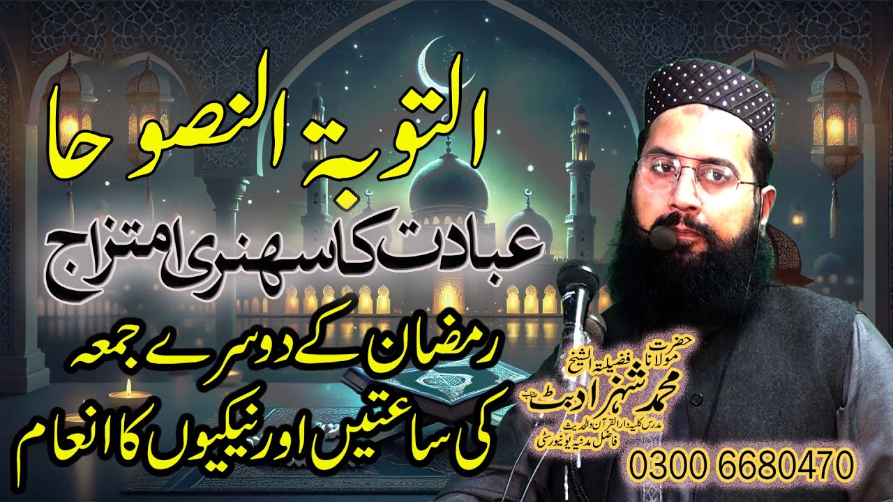 Repentance & Worship | The Blessings of the Second Friday of Ramadan | Maulana Shahzad Butt Sahib