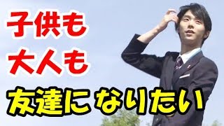 【羽生結弦】友達になりたい有名人ランキングでゆづが4位!唯一大人と子供の両方でランクインは凄い!!#yuzuruhanyu 羽生結弦 検索動画23 【羽生結弦】友達になりたい有名人ランキングでゆづが4位!唯一大人と子供の両方でランクインは凄い!!#yuzuruhanyu 羽生結弦 検索動画 23