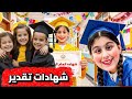 أقوى مقلب في بابا هازار جابت العيد في الشهادة شوفوا كيف كانت النهاية
