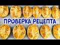 ТУРЕЦКАЯ ПОАЧА | БЫСТРЫЕ ПИРОЖКИ без дрожжей!