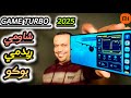 اعدادات احترافية لـ Game Turbo HyperOS 2 2 احصل على أفضل أداء في الألعاب 