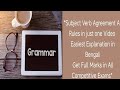 Subject Verb Agreement All Rules Most Easily explained for WBSLST Interview 9/10, TGT/PGT KVS/NVS
