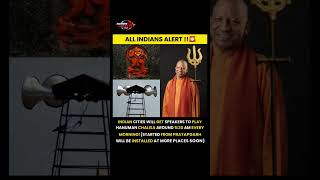 ALL INDIANS ALERT !! 🚨  INDIAN CITIES WILL GET SPEAKERS TO PLAY HANUMAN CHALISA AROUND 5:30#viral#up