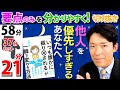 【いつも誰かに振り回される人①+②】他人を優先しすぎて疲れているあなたへ　【中田敦彦のYouTube大学 /切り抜き】