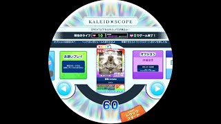 【maimai外部出力】有明/Ariake MASTER AP【KALEIDX_SCOPE】