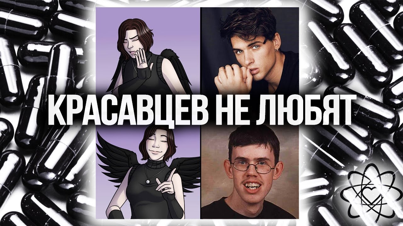 Девушки не любят красивых парней. Разоблачил миф