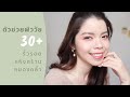 ตัวช่วยผิวสำหรับสาววัย 30+ ครีมลดริ้วรอย Minus 20 ผิววัยแบบเราที่คู่ควร!!! | KoiOnusa