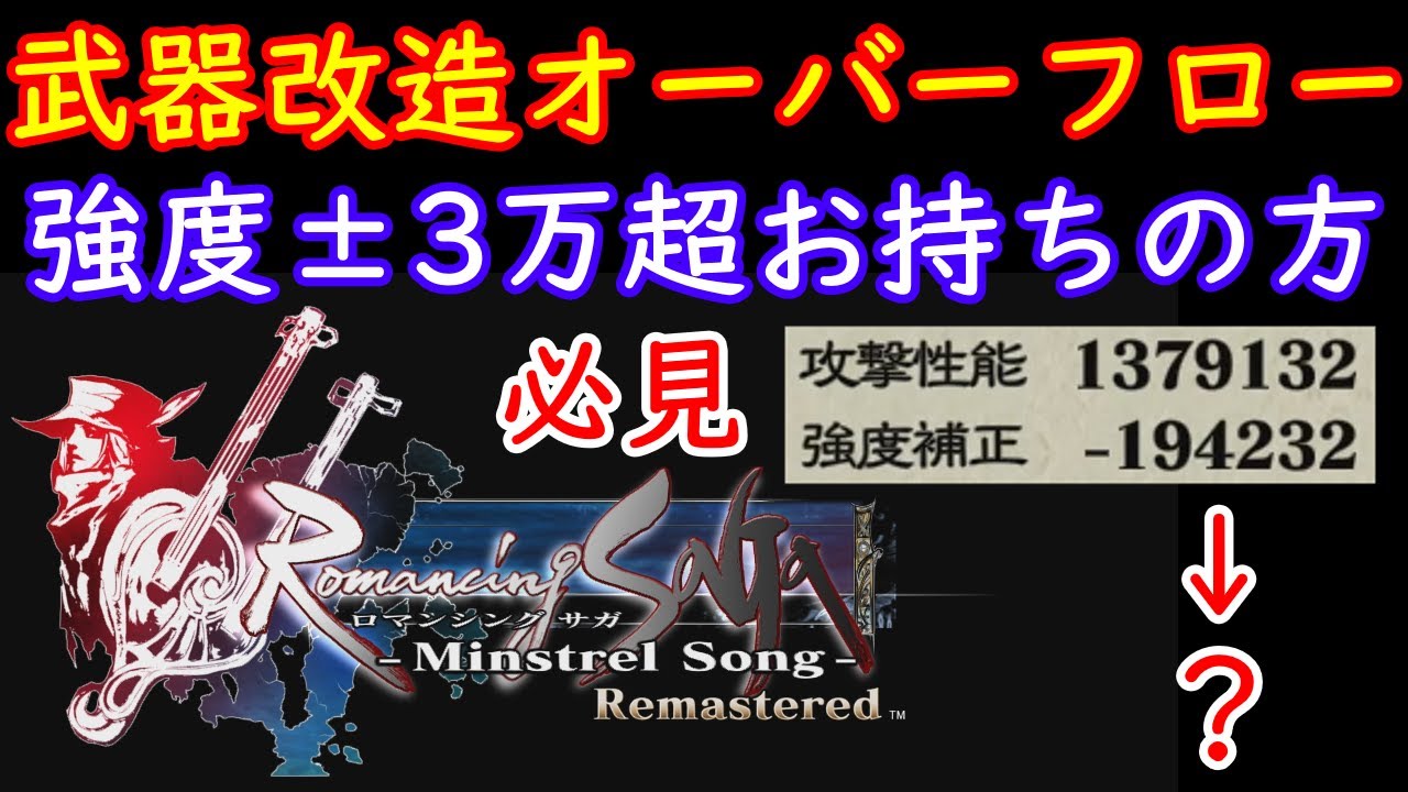 ミンサガ 武器 改造