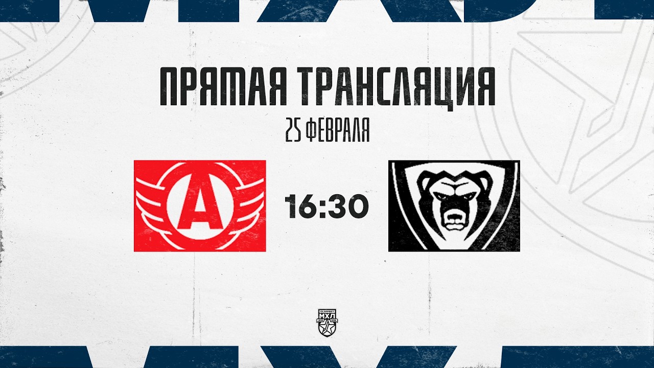 25.02.2026. «Авто» – МХК «Молот» | (OLIMPBET МХЛ 25/26) – Прямая трансляция
