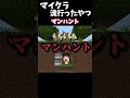 【第五弾】マイクラで流行った奴【マインクラフト】