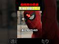 スパイダーマンスーツがグレードダウン　#映画 #考察