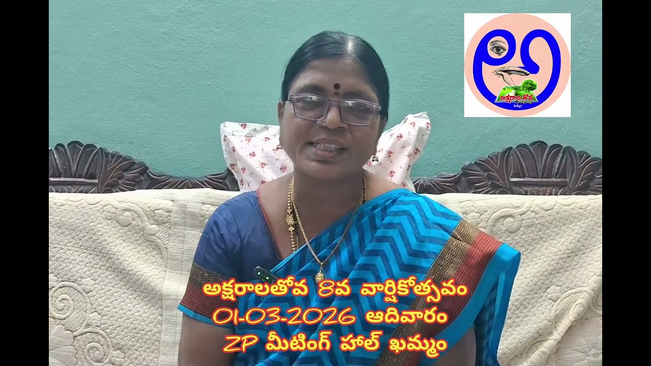 అక్షరాలతోవ 8వ వార్షికోత్సవ శుభాకాంక్షలు @sunanda vurimalla 