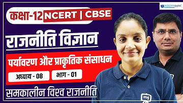 Class 12 Political Science Chapter 8 | Paryavaran Aur Prakrutik Sansadhan | Rajniti Vigyan Chapter 8