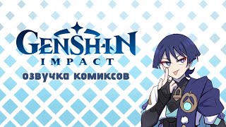 картинка: Счастливая мама мини-Дурина | Озвучка комиксов Genshin Impact | Eva Dudu