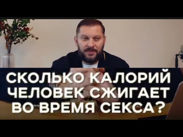 Секс или спорт? Сколько калорий сжигает во время секса ?