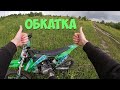 ПЕРВЫЕ ПОКАТУШКИ НА ПИТБАЙКЕ / обкатка sssr core 125 [GoPro]