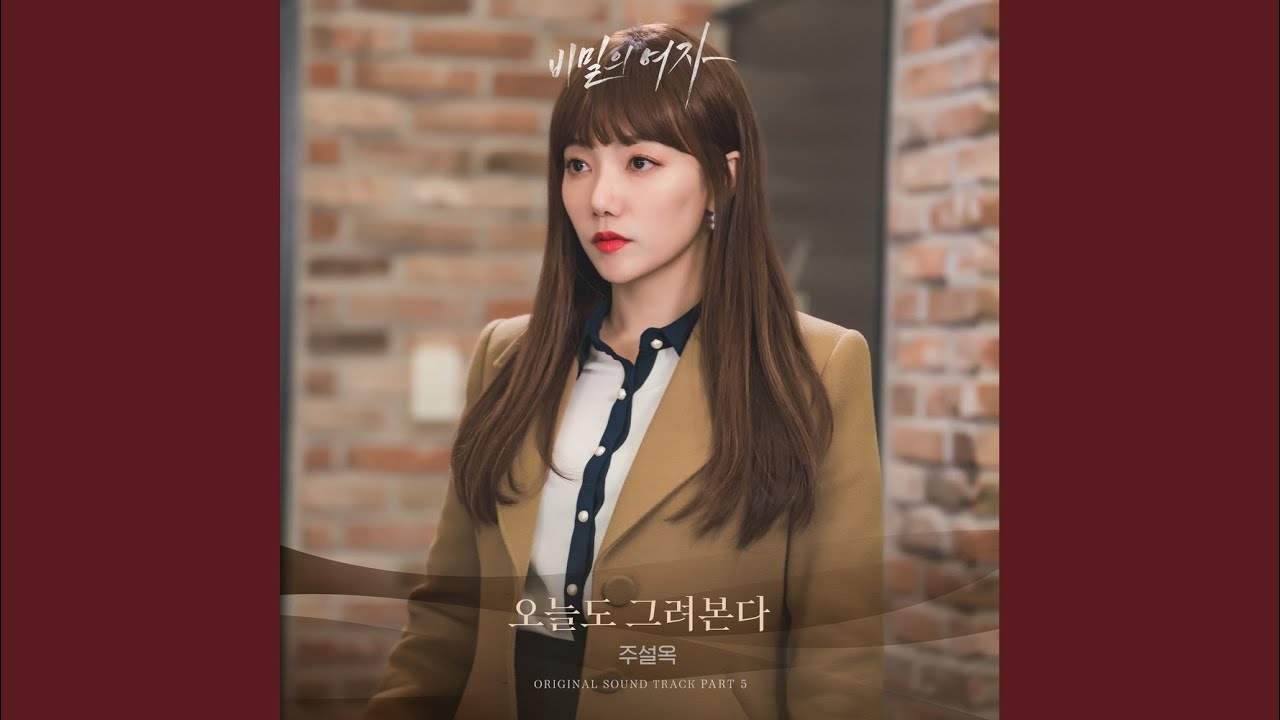 오늘도 그려본다 (Inst.)