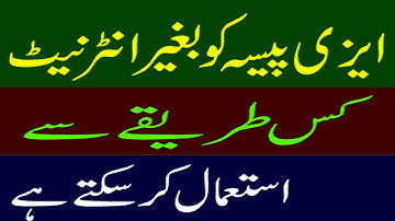 How to use easypaisa without internet | Use Easypaisa account without App/Internet