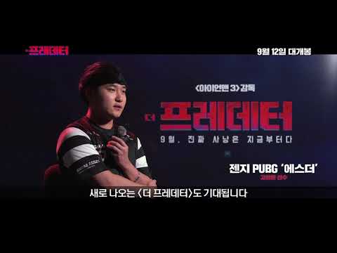 [더 프레데터] 기대평 영상