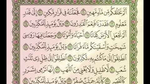 سورة المرسلات .. للشيخ : محمد يوسف