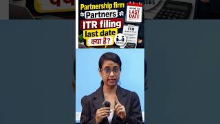 New Due Date to file ITR for Partners of firm #ITR #tax