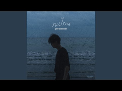 100 เพลงดังฟังยาวๆ (2/4) | NONT TANONT, Patrickananda, BOWKYLION, INK WARUNTORN