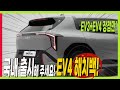 기아 EV4 해치백 공개! 국내 출시가 필요한 이유! EV3와 EV4 장점 모두 합쳤다! #KIA #EV4HATCHBACK
